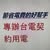 王力唐