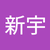阮新宇