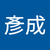陳彥成2