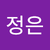 양정은
