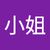 陈小姐
