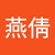 鄭燕倩