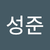 김성준