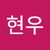 조현우3