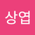 김상엽2