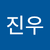 이진우