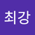 최강2118