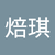 是秋夜啊