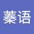 張蓁語
