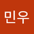 한민우2