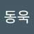 김동욱2