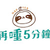 王紹鑫2