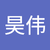 金昊伟