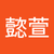劉懿萱2