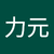張力元2