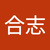 合志侑乃輔