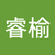 陳睿榆