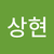박상현2
