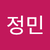 이정민2