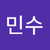 김민수2