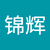 何锦辉