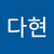 김다현3
