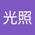 周光照
