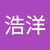 俞浩洋