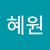 박혜원3