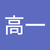 高一拉鏈有限公司