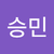 서승민2