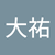 小林大祐