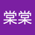 謝棠棠