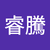 高睿騰