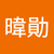 陳暐勛