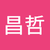 35謝昌哲