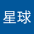 小小星球