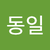 정동일