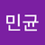 배민균