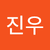 최진우