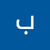 بسملة شلبي