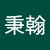 蔡秉翰