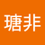 陳瑭非