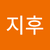 정지후2