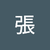 張張嶢楓