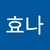 효나파프리카