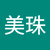 美珠廖