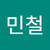 김민철 (2207)