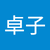 杉山卓子