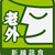 鄭國